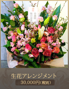 出演祝い花（舞台公演 コンサート）30,000円